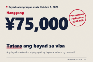 [Mula Oktubre 2026] Ang bayad sa extension at pagpapalit ng visa ay hanggang 75,000 yen na | Bagong talaan ng bayad at paano magbayad