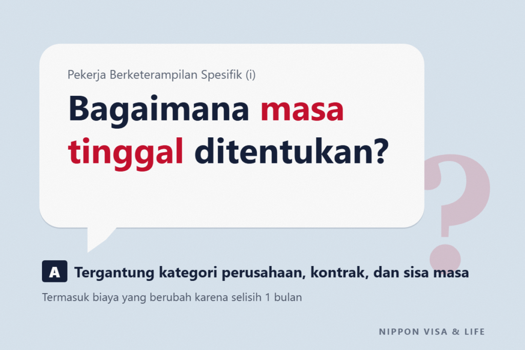Bagaimana masa tinggal Pekerja Berketerampilan Spesifik (i) ditentukan? Batas per kategori perusahaan dan biaya yang berubah karena selisih satu bulan