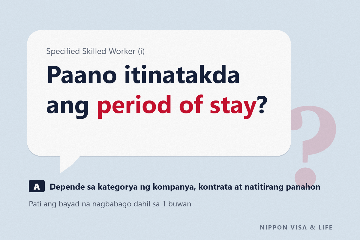 Paano itinatakda ang period of stay ng Specified Skilled Worker (i)? Mga limitasyon ayon sa kategorya ng kompanya, at bayad na nagbabago dahil sa isang buwang pagkakaiba