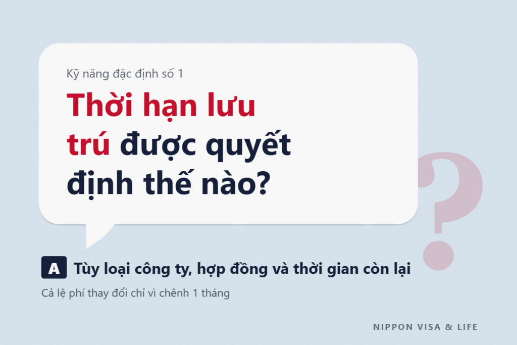 Thời hạn lưu trú Kỹ năng đặc định số 1 được quyết định thế nào? Giới hạn theo hạng mục công ty và lệ phí thay đổi chỉ vì chênh lệch 1 tháng
