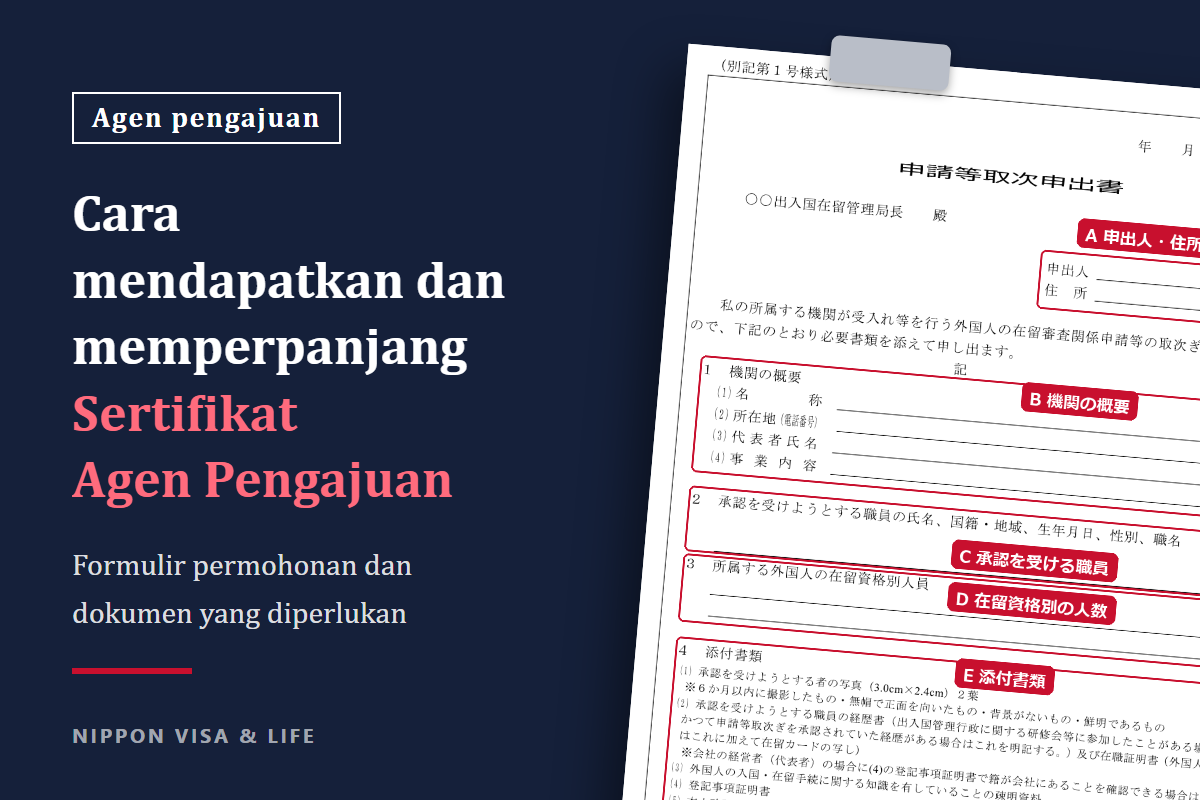 Cara mendapatkan dan memperpanjang Sertifikat Agen Pengajuan | Formulir permohonan, dokumen yang diperlukan, dan cakupan yang dapat diajukan lembaga pendukung terdaftar [Sesuai revisi Undang-Undang Gyoseishoshi]