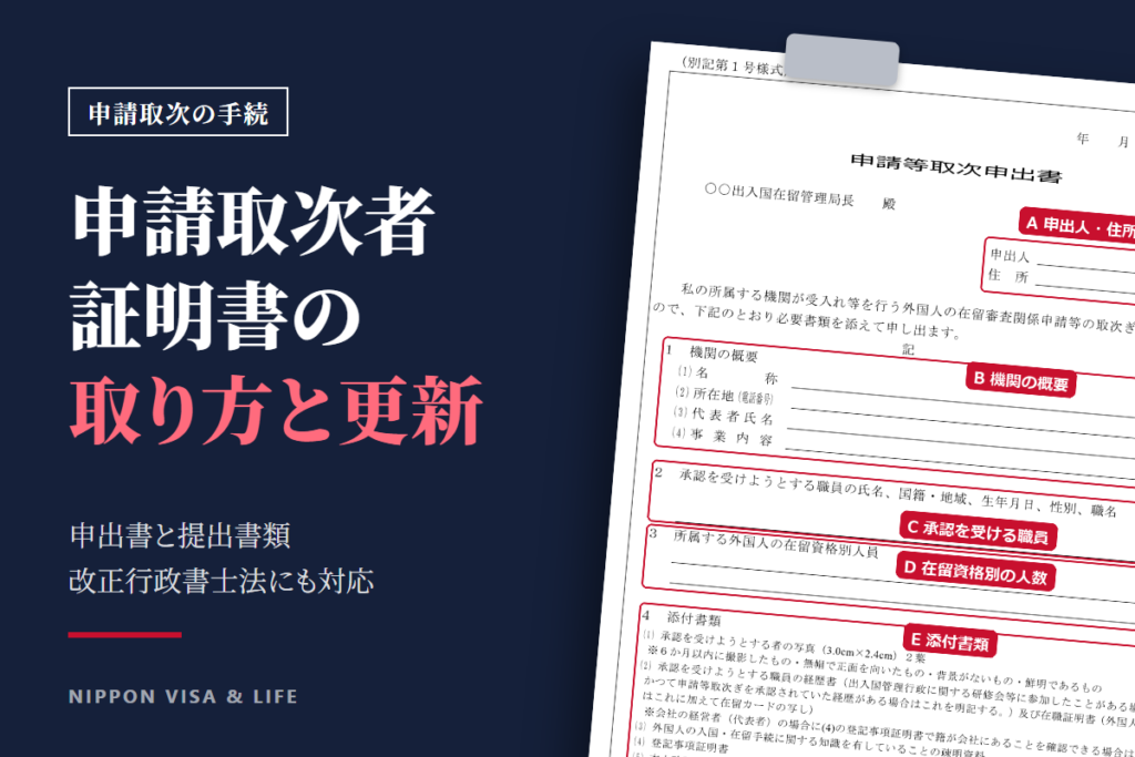 申請等取次者証明書の取り方・更新｜申出書と提出書類、登録支援機関が取次できる範囲【改正行政書士法対応】