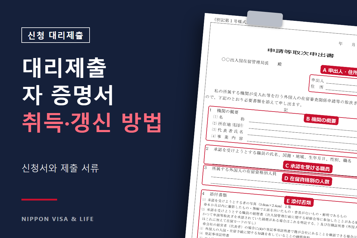 신청 등 대리제출자 증명서 취득·갱신 방법｜신청서와 제출 서류, 등록지원기관이 대리제출할 수 있는 범위【개정 행정서사법 대응】
