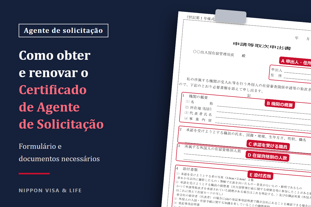 Como obter e renovar o Certificado de Agente de Solicitação | Formulário, documentos necessários e o que as organizações de apoio registradas podem protocolar [Atualizado conforme a Lei do Gyoseishoshi revisada]