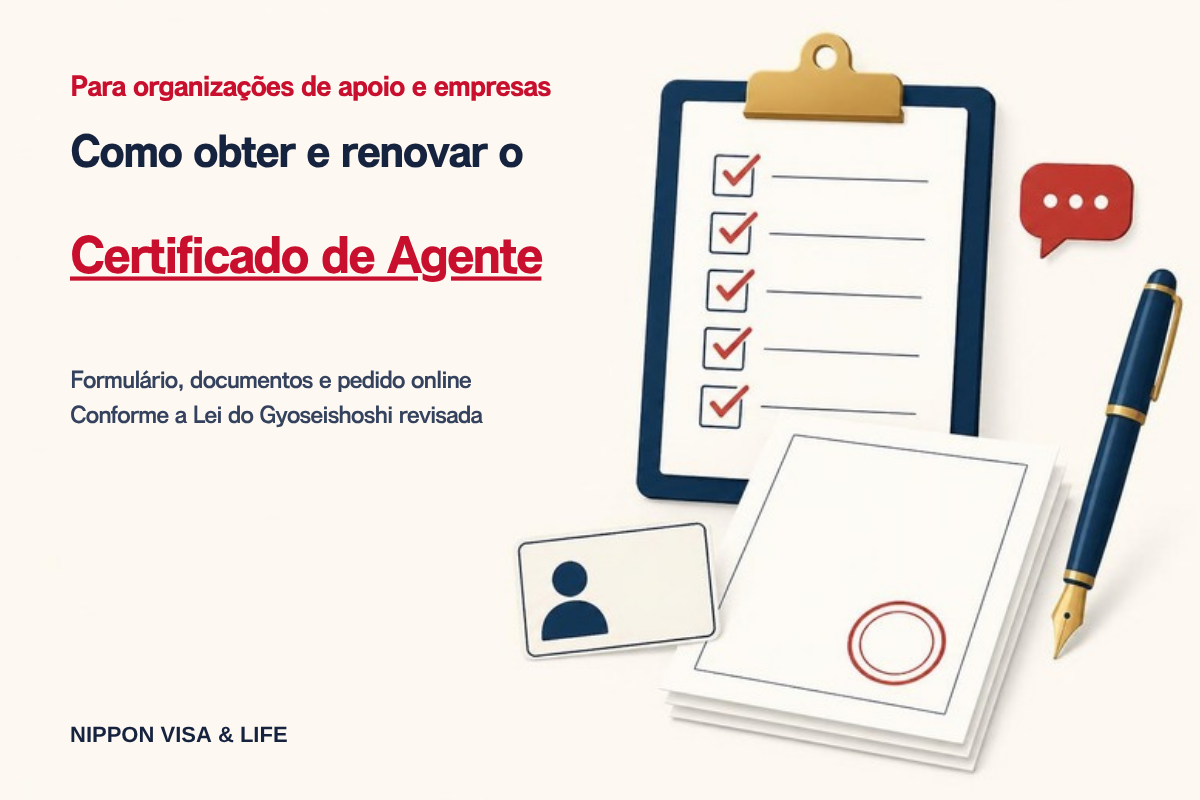 Como obter e renovar o Certificado de Agente de Solicitação | Formulário, documentos necessários e o que as organizações de apoio registradas podem protocolar [Atualizado conforme a Lei do Gyoseishoshi revisada]