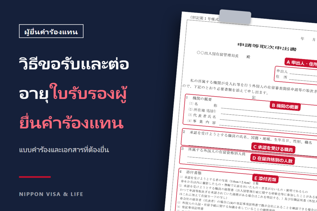 วิธีขอรับและต่ออายุใบรับรองผู้ยื่นคำร้องแทน｜แบบคำร้อง เอกสารที่ต้องยื่น และขอบเขตที่องค์กรสนับสนุนที่ขึ้นทะเบียนยื่นแทนได้【รองรับพระราชบัญญัติเกียวเซโชชิฉบับแก้ไข】