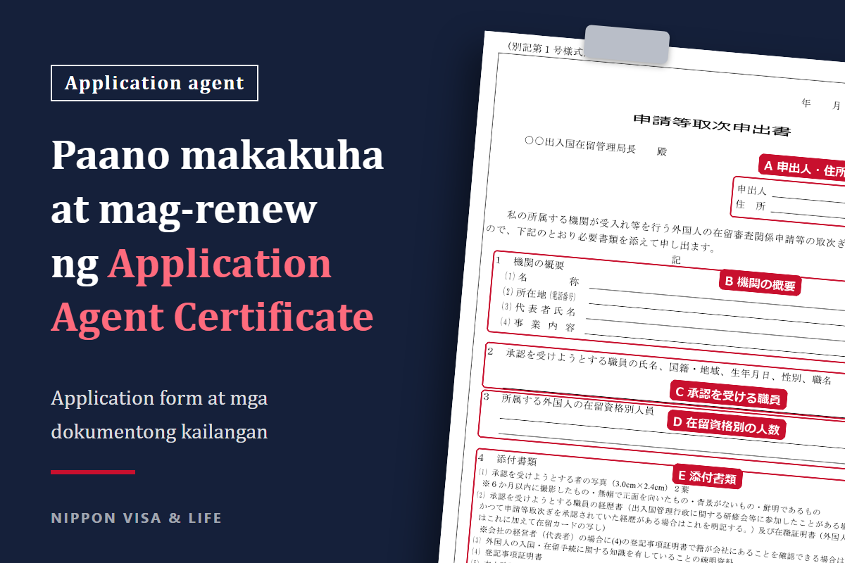 Paano makakuha at mag-renew ng Application Agent Certificate | Application form, mga dokumentong kailangan, at saklaw ng maisusumite ng registered support organization [Ayon sa binagong Gyoseishoshi Lawyer Act]
