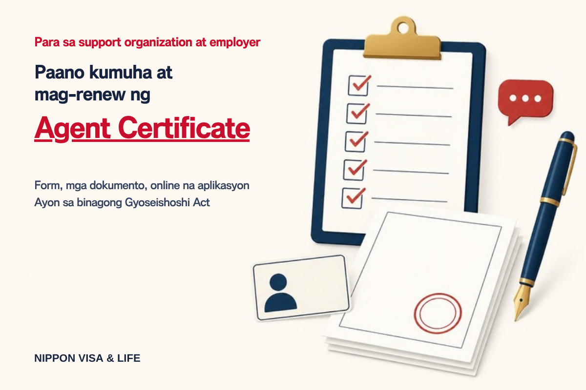 Paano makakuha at mag-renew ng Application Agent Certificate | Application form, mga dokumentong kailangan, at saklaw ng maisusumite ng registered support organization [Ayon sa binagong Gyoseishoshi Lawyer Act]