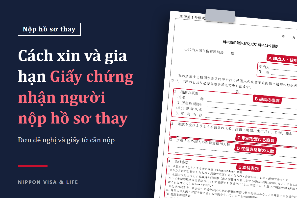 Cách xin và gia hạn Giấy chứng nhận người nộp hồ sơ thay | Đơn đề nghị, giấy tờ cần nộp và phạm vi tổ chức hỗ trợ đăng ký được nộp thay [Cập nhật theo Luật Gyoseishoshi sửa đổi]