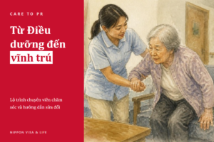 Từ Kỹ năng đặc định “Điều dưỡng” đến giấy phép vĩnh trú | Lộ trình chuyên viên chăm sóc (kaigo fukushishi) và những điểm cần lưu ý trong hướng dẫn sửa đổi năm Reiwa 8
