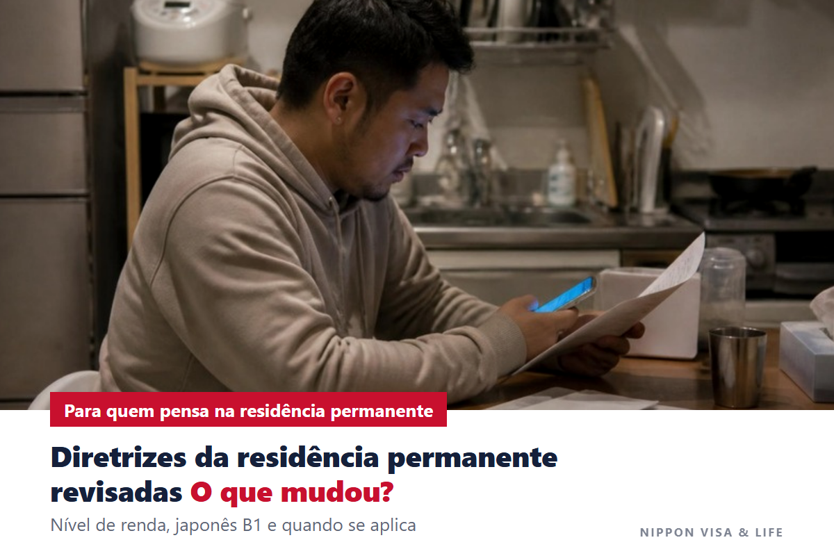 O que muda com a revisão das diretrizes de residência permanente? Comparação entre o antigo e o novo: nível de renda, japonês B1 e início da aplicação [outubro de 2026]