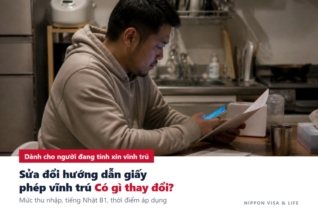 Hướng dẫn về giấy phép vĩnh trú sửa đổi thay đổi những gì? So sánh cũ và mới: mức thu nhập, tiếng Nhật B1, thời điểm áp dụng [Tháng 10/2026]