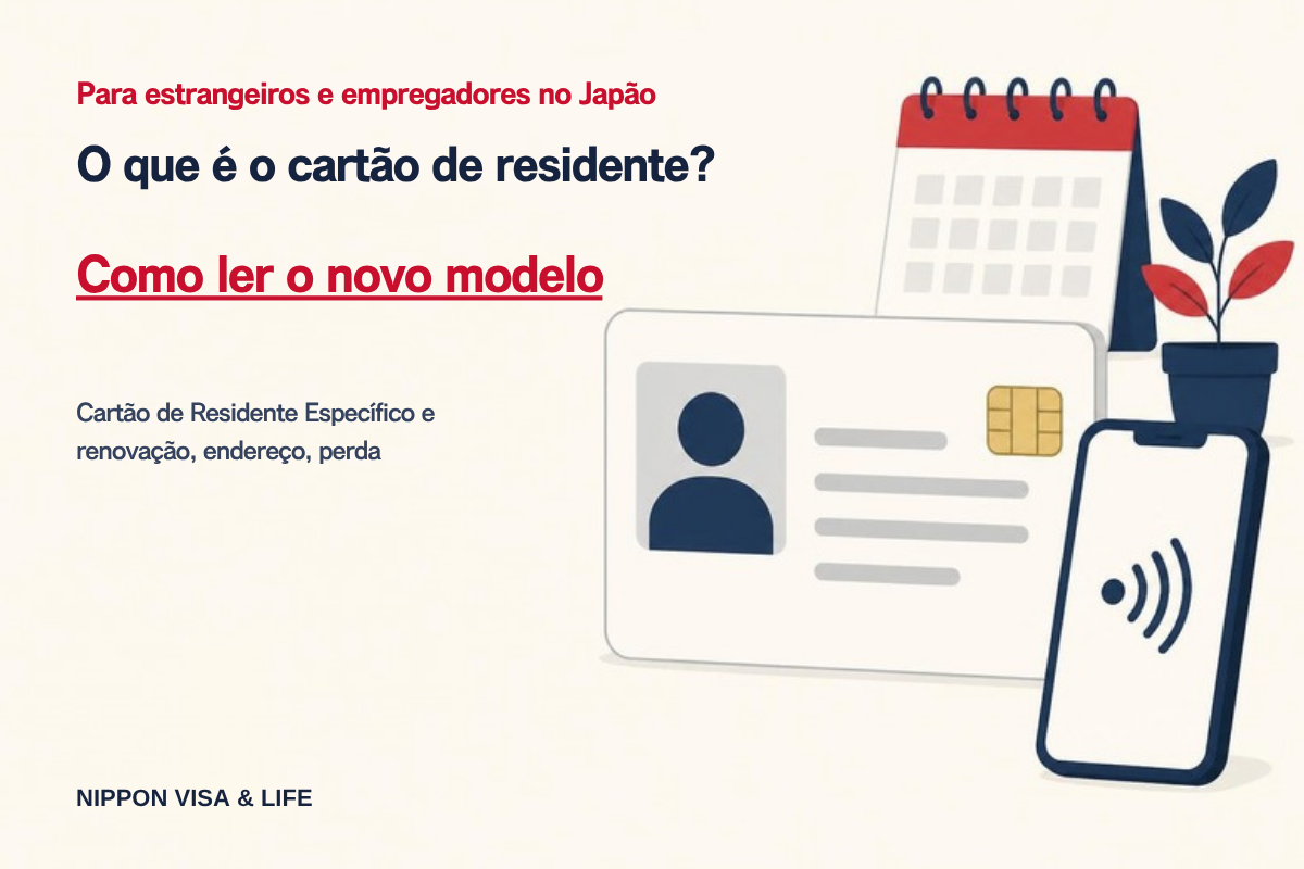 O que é o cartão de residente? Como ler o novo modelo e o Cartão de Residente Específico, e os procedimentos de renovação, mudança de endereço e perda