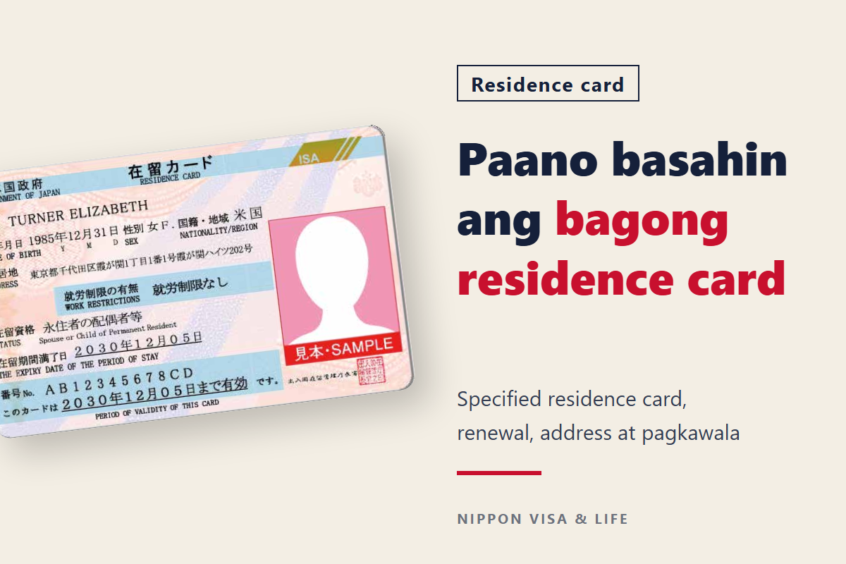 Ano ang residence card? Paano basahin ang bagong disenyo at ang specified residence card, at ang mga proseso sa pag-renew, pagpapalit ng address, at pagkawala