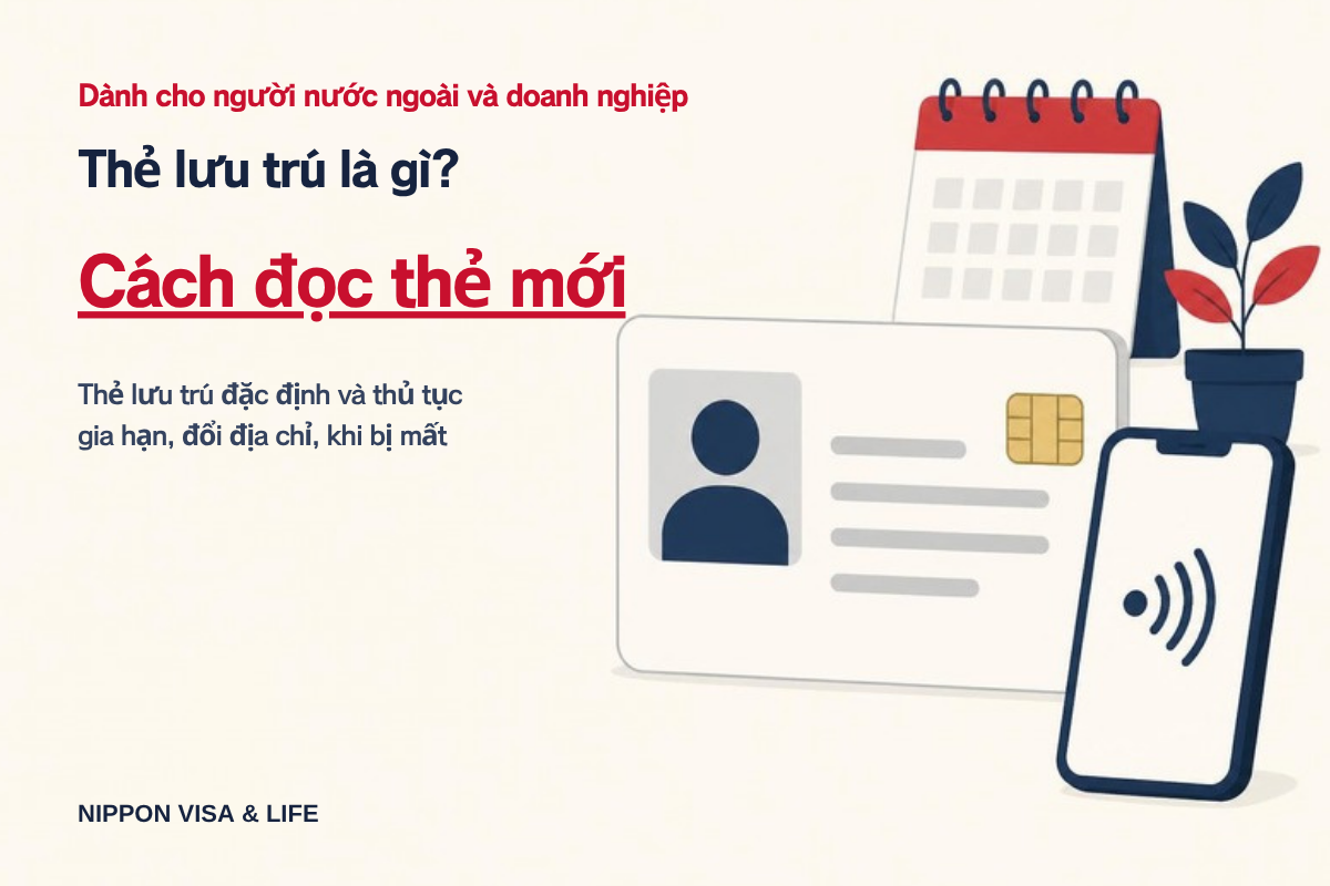 Thẻ lưu trú là gì? Cách đọc thẻ mẫu mới và thẻ lưu trú đặc định, cùng thủ tục gia hạn, thay đổi địa chỉ và khi bị mất