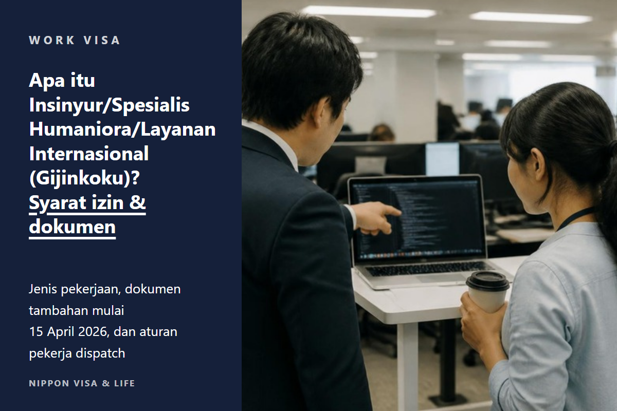 Apa itu Insinyur/Spesialis Humaniora/Layanan Internasional (Gijinkoku)? Syarat izin, jenis pekerjaan, dan dokumen yang diperlukan [Edisi terbaru 2026]