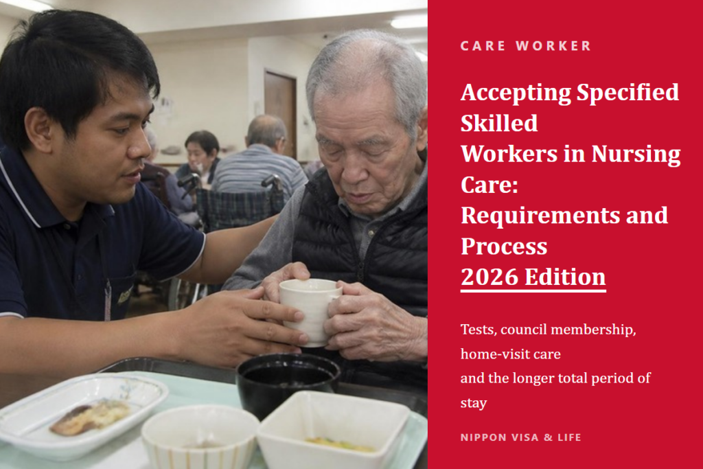 [2026 Edition] Accepting Specified Skilled Workers in the “Nursing Care” Field: Requirements and Process | Tests, the Council, and Home-Visit Care