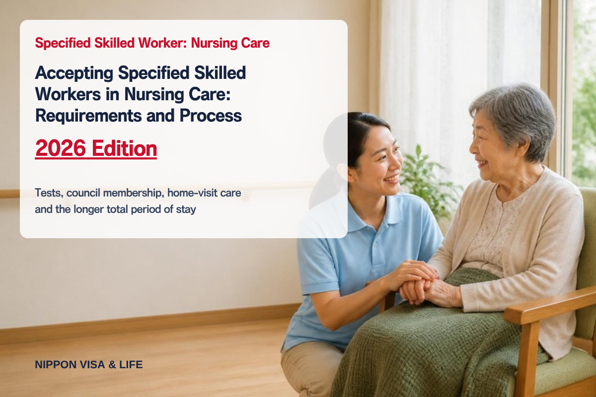 [2026 Edition] Accepting Specified Skilled Workers in the “Nursing Care” Field: Requirements and Process | Tests, the Council, and Home-Visit Care