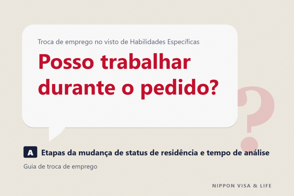 Troca de emprego no visto de Habilidades Específicas | Etapas da mudança de status de residência, tempo de análise e se é possível trabalhar durante o pedido