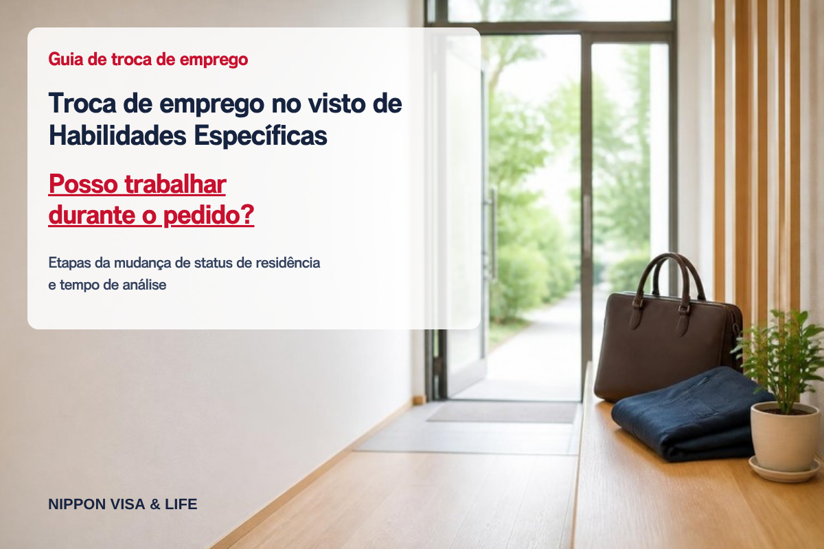 Troca de emprego no visto de Habilidades Específicas | Etapas da mudança de status de residência, tempo de análise e se é possível trabalhar durante o pedido