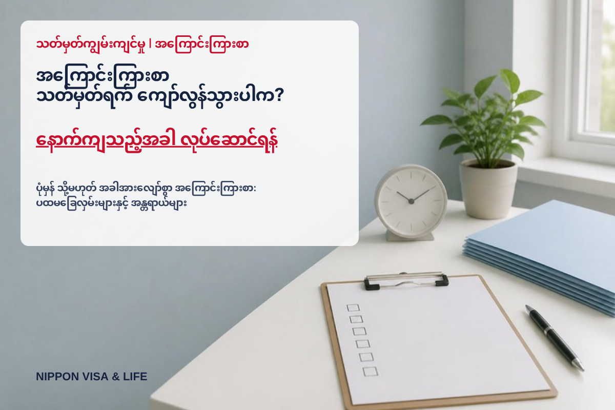 သတ်မှတ်ကျွမ်းကျင်မှု အကြောင်းကြားစာ သတ်မှတ်ရက် ကျော်လွန်သွားပါက? ပုံမှန်အကြောင်းကြားစာ သို့မဟုတ် အခါအားလျော်စွာ အကြောင်းကြားစာ နောက်ကျသည့်အခါ လုပ်ဆောင်ရန်