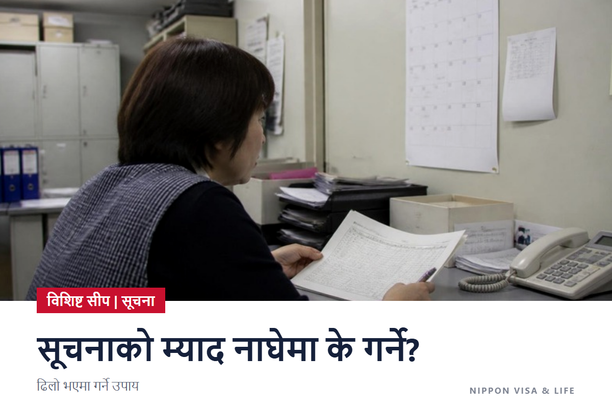 विशिष्ट सीपको सूचनाको म्याद नाघेमा के गर्ने? नियमित सूचना वा आकस्मिक सूचना ढिलो भएमा गर्ने उपाय