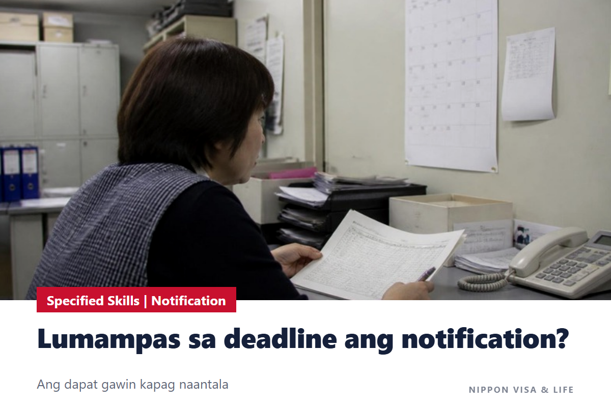 Paano kung lumampas sa deadline ang notification ng Specified Skills? Ang dapat gawin kapag naantala ang regular notification o ad hoc notification