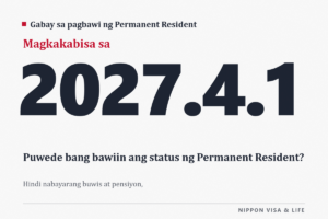 Puwede bang bawiin ang status of residence ng Permanent Resident? Paliwanag sa mga dahilan ng pagbawi: hindi nabayarang buwis at pensiyon, hindi pagtupad sa obligasyon, at krimen