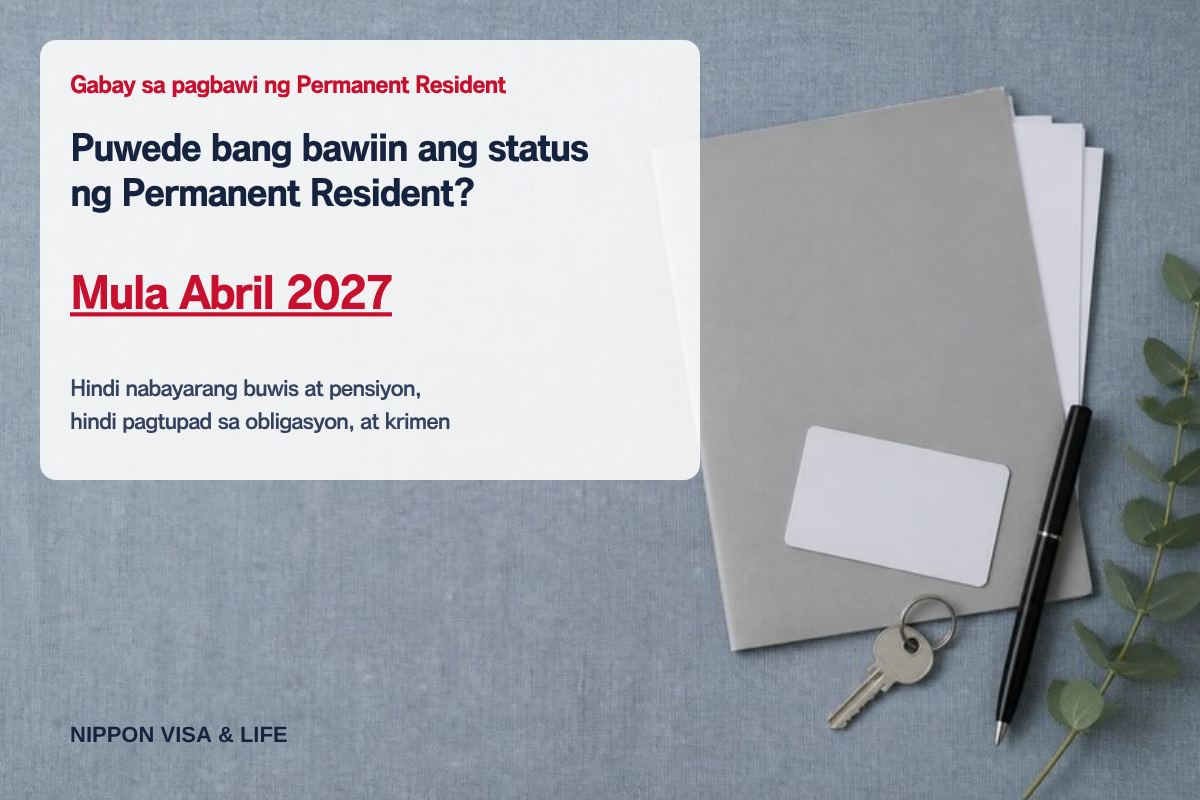 Puwede bang bawiin ang status of residence ng Permanent Resident? Paliwanag sa mga dahilan ng pagbawi: hindi nabayarang buwis at pensiyon, hindi pagtupad sa obligasyon, at krimen