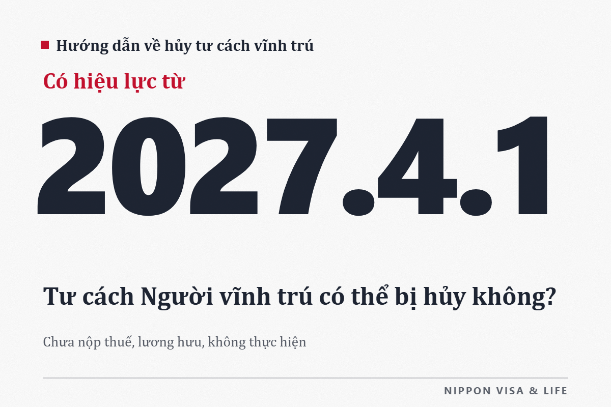Tư cách lưu trú Người vĩnh trú có thể bị hủy không? Giải thích các lý do hủy: chưa nộp thuế, lương hưu, không thực hiện nghĩa vụ và phạm tội