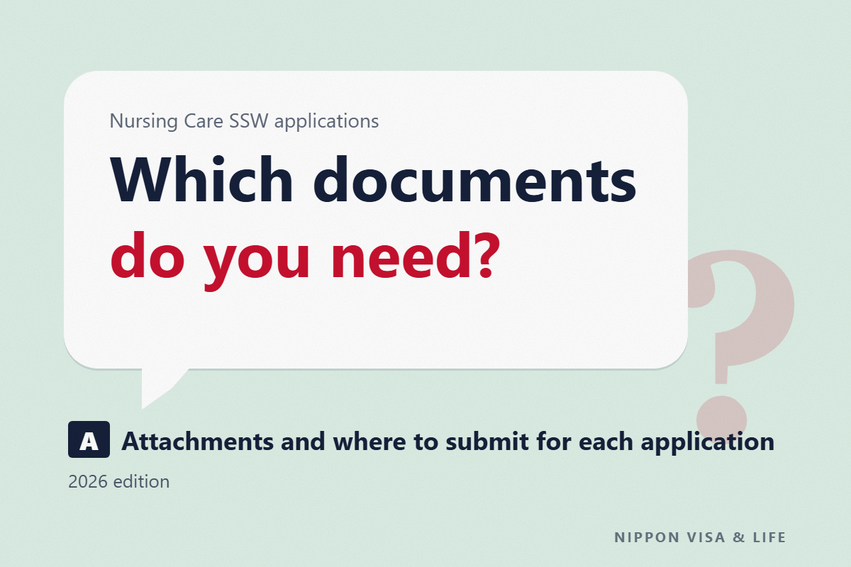 Required Documents for Specified Skilled Worker “Nursing Care” | Attachments and Where to Submit for Certificate of Eligibility, Change, and Extension [2026 Edition]