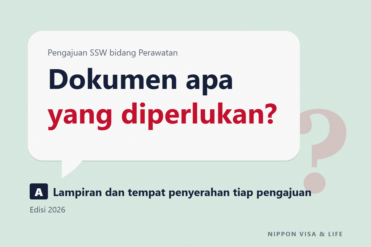 Daftar Dokumen yang Diperlukan untuk Pekerja Berketerampilan Spesifik “Perawatan” | Dokumen Lampiran dan Tempat Penyerahan untuk Sertifikat Kelayakan, Perubahan, dan Perpanjangan [Edisi 2026]