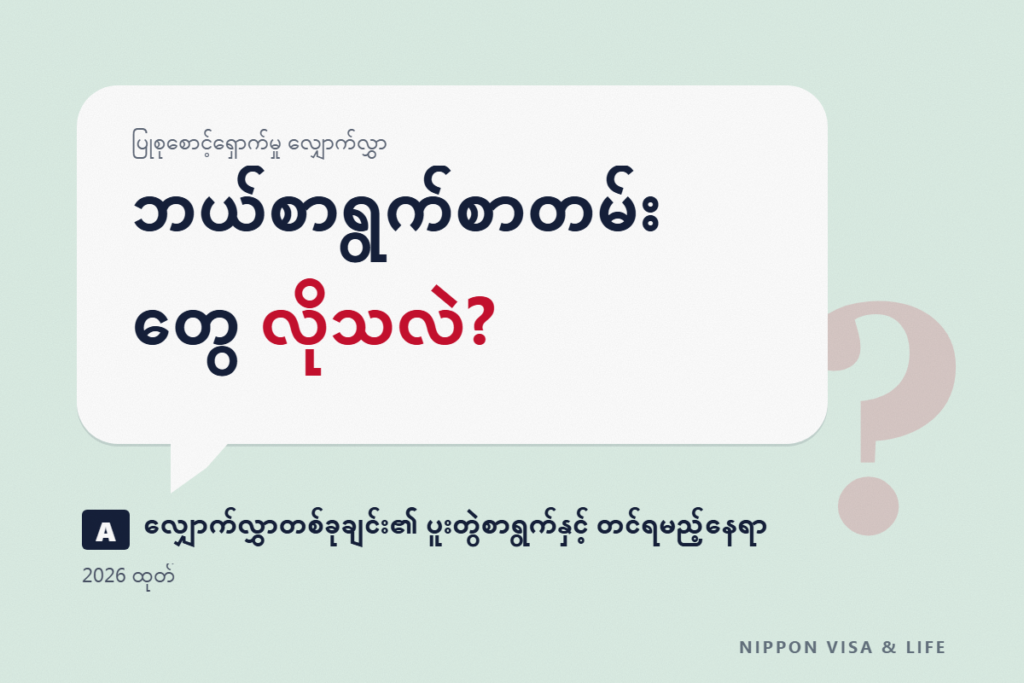 သတ်မှတ်ကျွမ်းကျင်မှု “ပြုစုစောင့်ရှောက်မှု” အတွက် လိုအပ်သော စာရွက်စာတမ်းစာရင်း｜COE・ပြောင်းလဲမှု・သက်တမ်းတိုးမှု တစ်ခုချင်းစီ၏ ပူးတွဲစာရွက်စာတမ်းနှင့် တင်ပြရမည့်နေရာ【2026 ခုနှစ်ထုတ်】