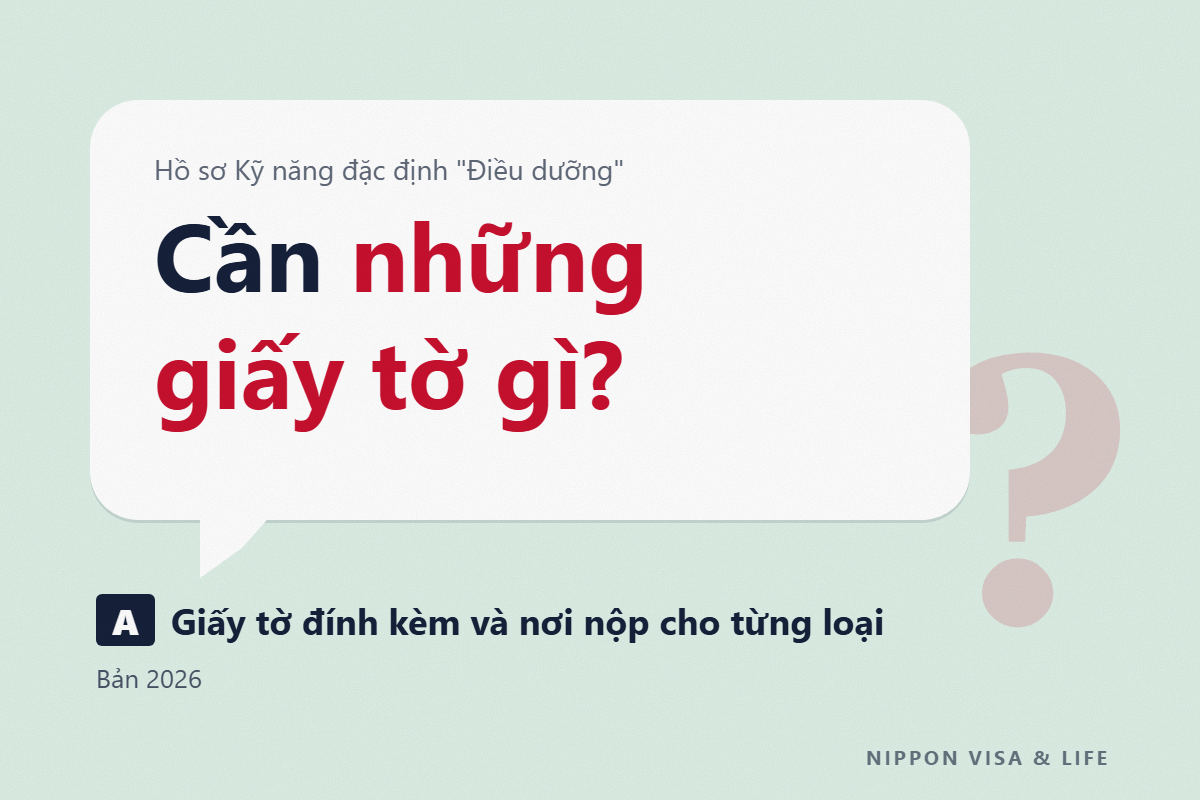 Danh sách hồ sơ cần thiết cho Kỹ năng đặc định “Điều dưỡng” | Giấy tờ đính kèm và nơi nộp cho từng loại: cấp chứng nhận, thay đổi, gia hạn [Bản 2026]