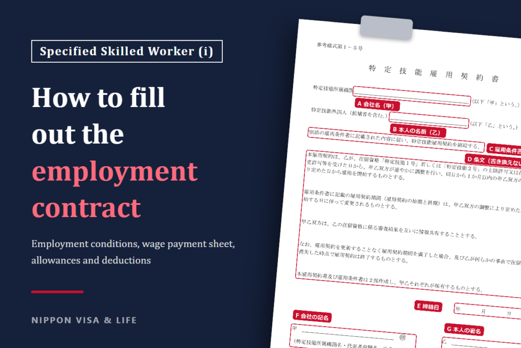 Employment Contract, Employment Conditions, and Wage Payment for Specified Skilled Worker (i) | Filled-in Examples and Points to Note on Allowances and Deductions