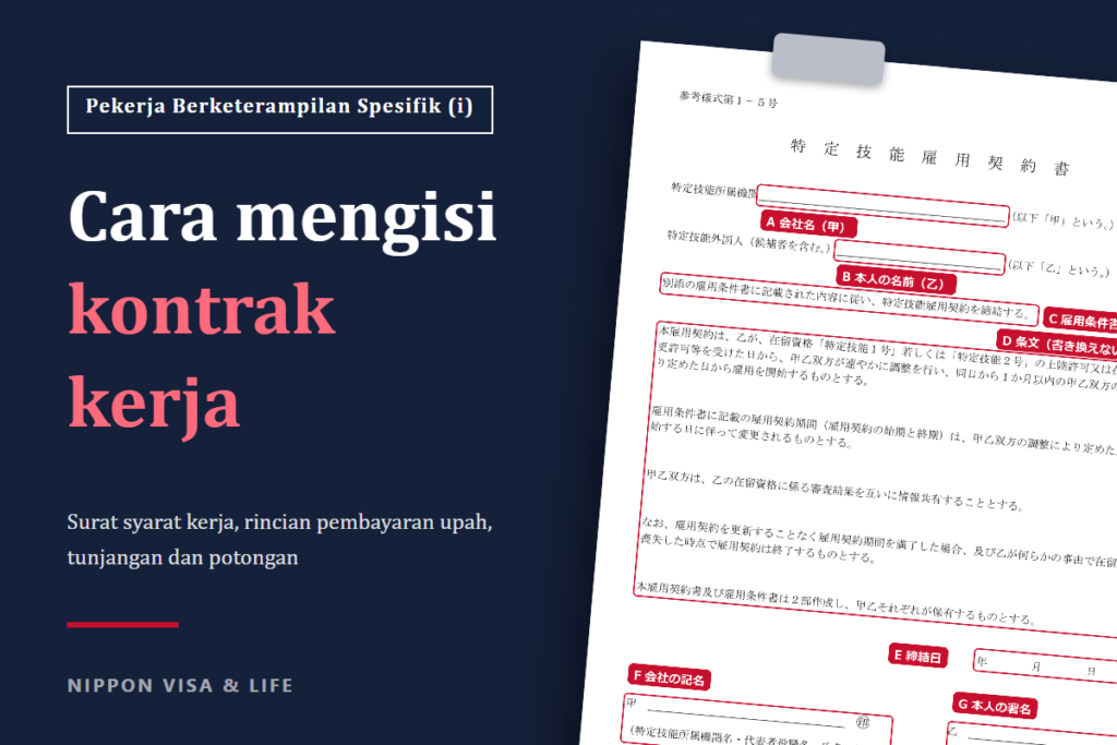 Kontrak Kerja, Surat Syarat Kerja, dan Rincian Pembayaran Upah Pekerja Berketerampilan Spesifik (i)｜Contoh Pengisian dan Hal yang Perlu Diperhatikan tentang Tunjangan dan Potongan