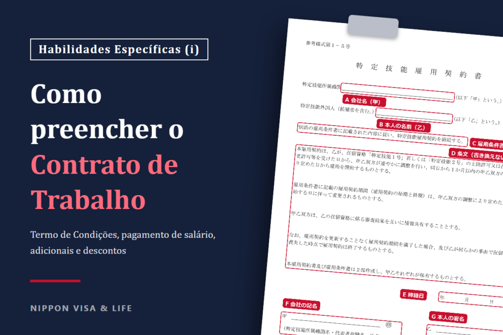 Contrato de trabalho, Termo de Condições de Emprego e Pagamento de Salário do Trabalhador com Habilidades Específicas (i) | Exemplos de preenchimento e cuidados com adicionais e descontos