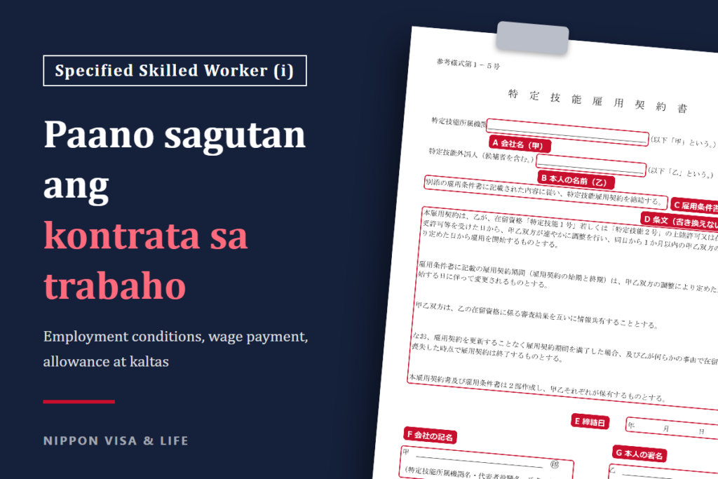 Kontrata sa Trabaho, Employment Conditions, at Wage Payment ng Specified Skilled Worker (i) | Halimbawa ng Pagsulat at mga Dapat Tandaan sa Allowance at Kaltas