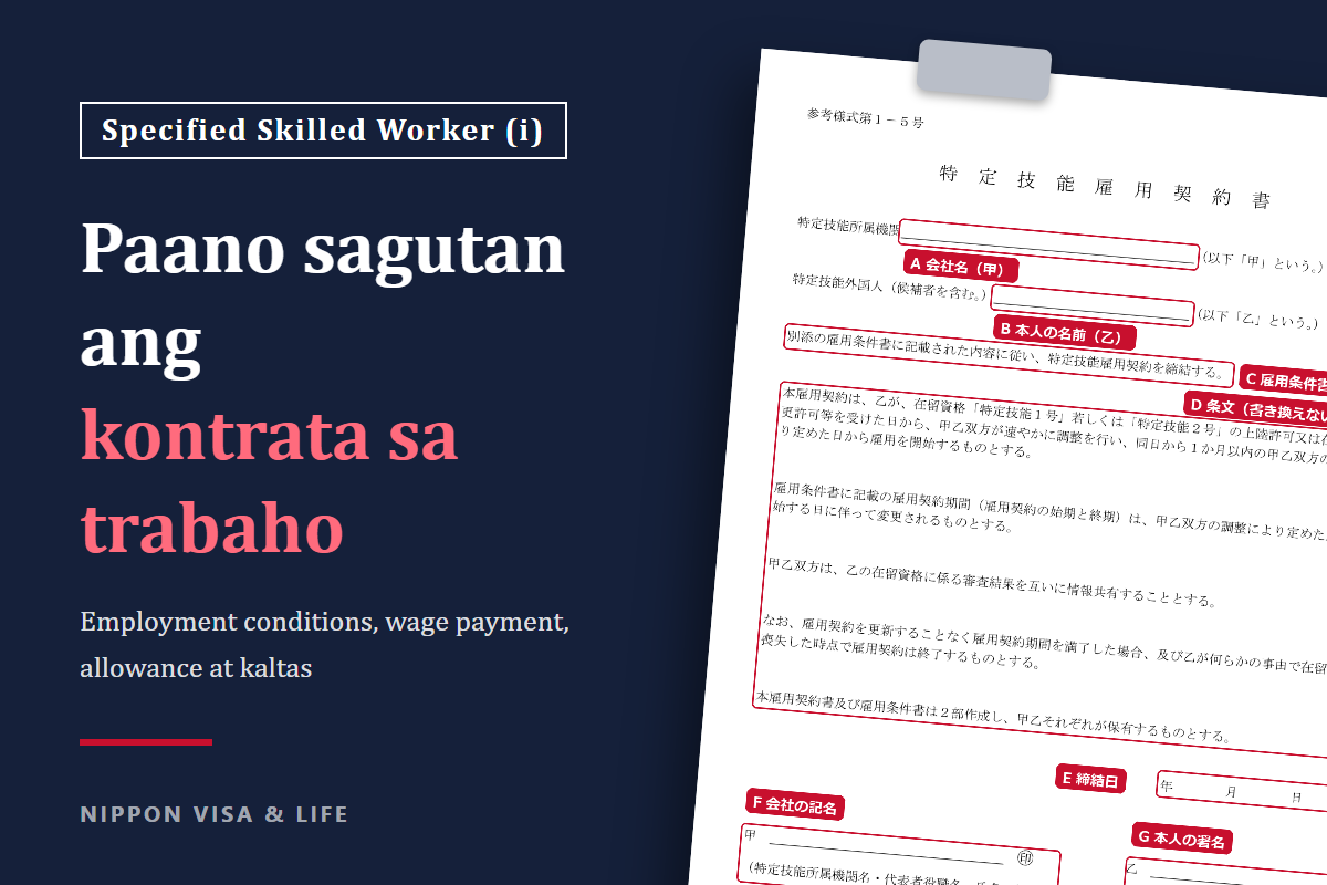 Kontrata sa Trabaho, Employment Conditions, at Wage Payment ng Specified Skilled Worker (i) | Halimbawa ng Pagsulat at mga Dapat Tandaan sa Allowance at Kaltas