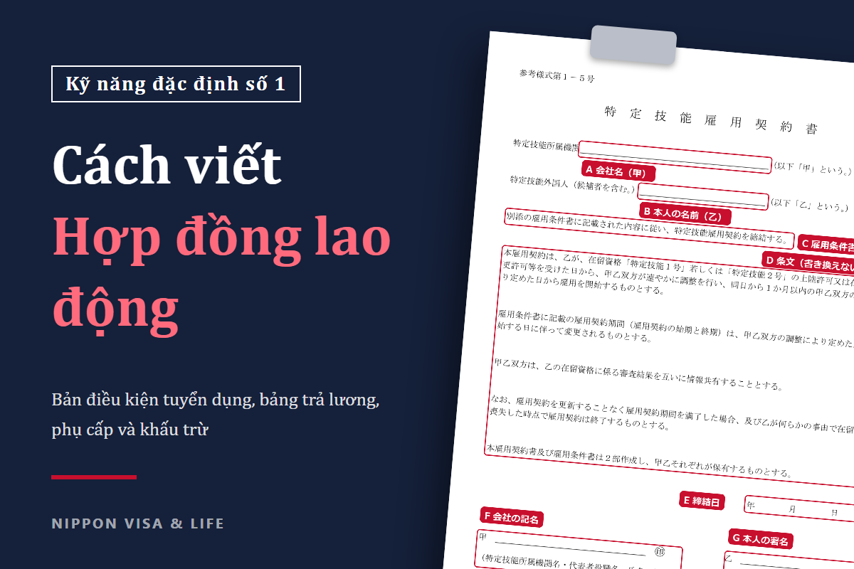 Hợp đồng lao động, Bản điều kiện tuyển dụng và Bảng trả lương của Kỹ năng đặc định số 1｜Ví dụ ghi chép và lưu ý về phụ cấp, khoản khấu trừ