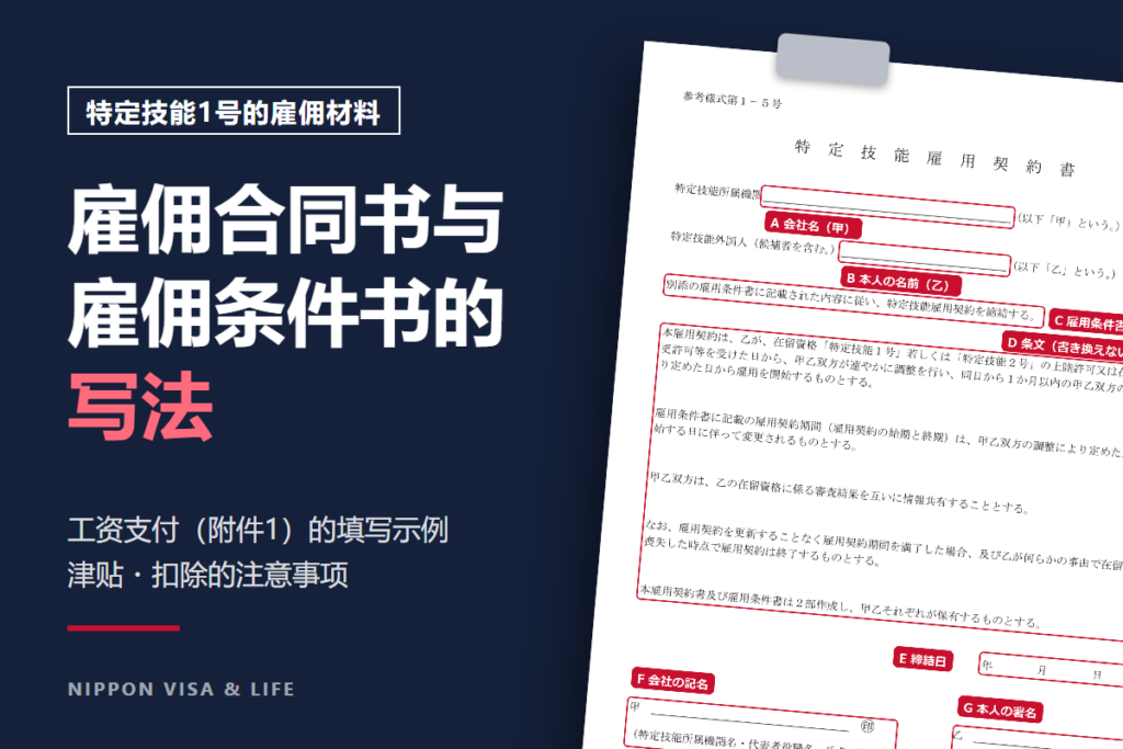 特定技能1号的雇佣合同书・雇佣条件书・工资支付｜填写示例及津贴・扣除等注意事项