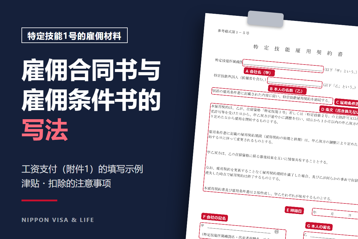 特定技能1号的雇佣合同书・雇佣条件书・工资支付｜填写示例及津贴・扣除等注意事项