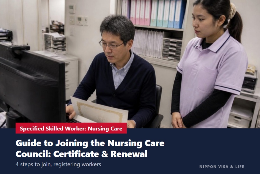 Guide to Joining the Council for Specified Skilled Worker “Nursing Care” | Getting, Renewing the Membership Certificate and Registering Foreign Workers