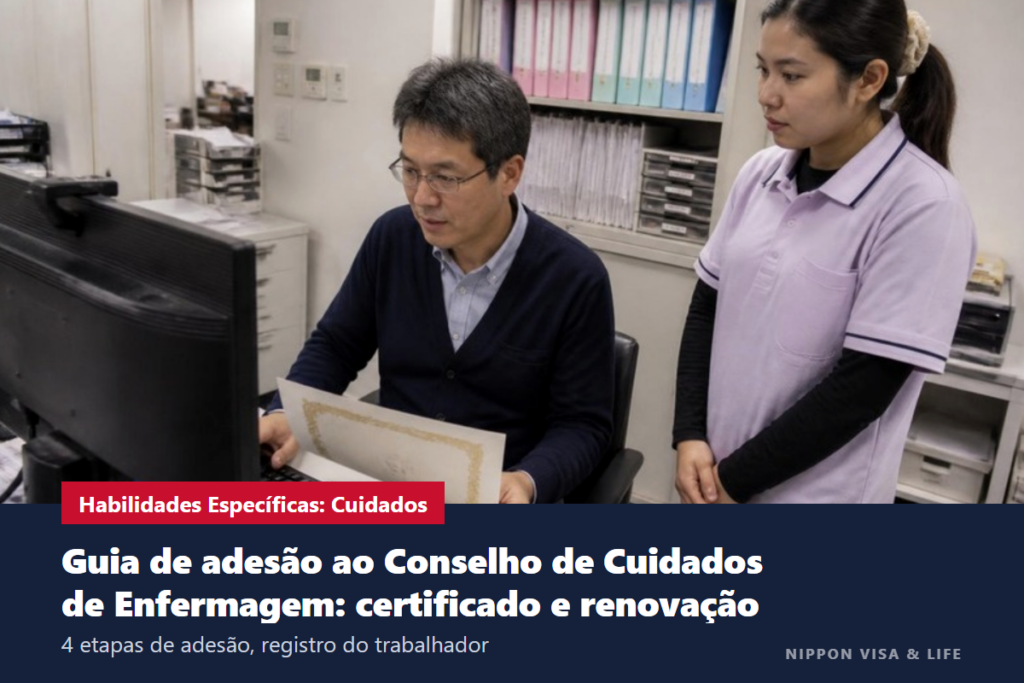 Guia de adesão ao Conselho de Habilidades Específicas “Cuidados de Enfermagem” | Como obter e renovar o certificado de adesão e registrar os estrangeiros