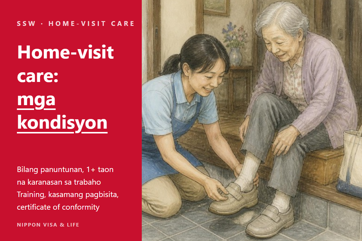 Mga Kondisyon para Makapagtrabaho ang Specified Skilled Worker sa Home-Visit Care sa Japan | 1 Taong Karanasan, Training, Kasamang Pagbisita, at Certificate of Conformity
