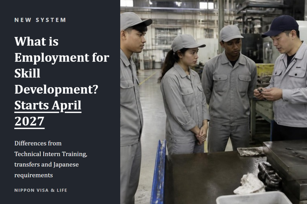 What is the Employment for Skill Development system? A full guide to the differences from Technical Intern Training, transfers, and Japanese requirements [Starts April 2027]