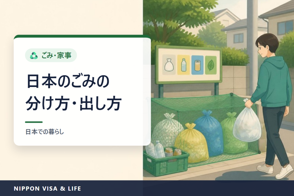 日本のごみの分け方と出し方｜燃やすごみ・資源ごみ・粗大ごみの基本ルール