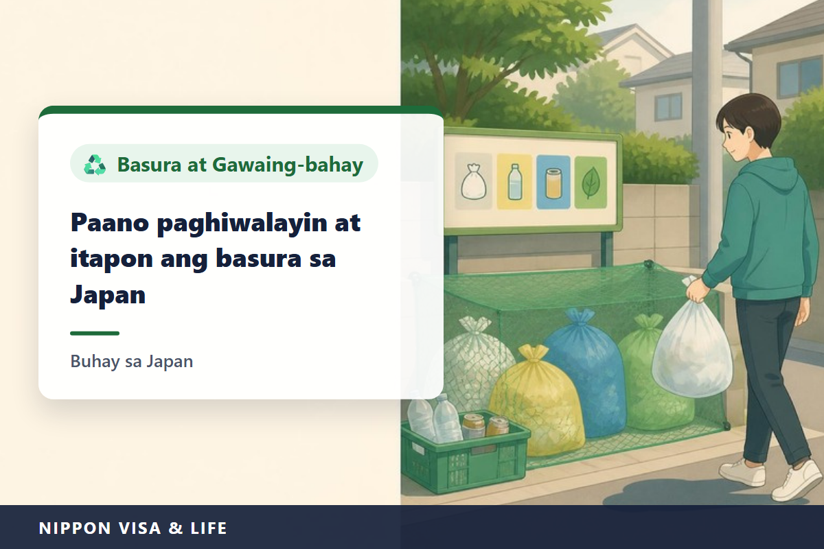 Paano Paghiwalayin at Itapon ang Basura sa Japan｜Mga Pangunahing Patakaran sa Nasusunog na Basura, Basurang Resource at Malalaking Basura