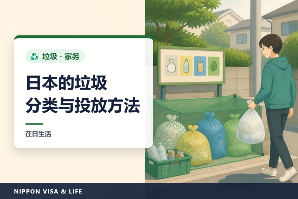 日本垃圾的分类与丢弃方法｜可燃垃圾・资源垃圾・大件垃圾的基本规则