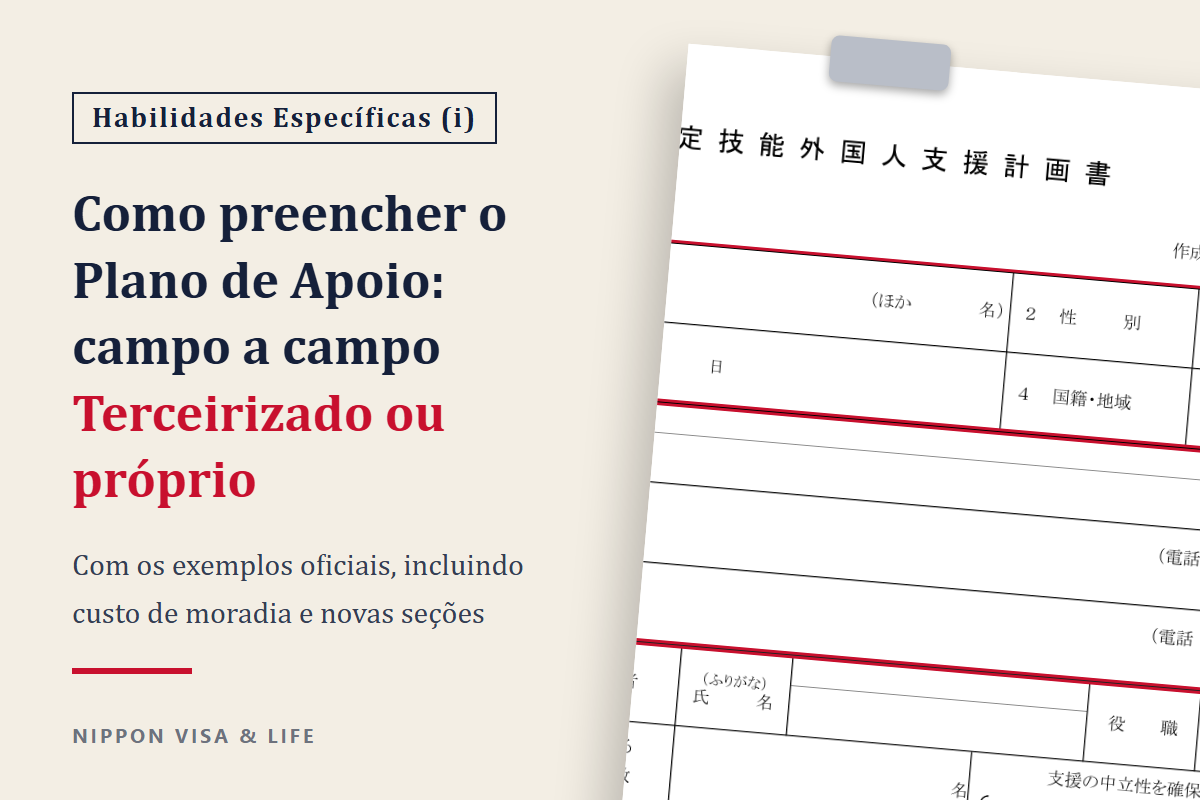 Como preencher o Plano de Apoio do Trabalhador com Habilidades Específicas (i) | Explicação campo a campo com os exemplos de terceirização total e apoio próprio